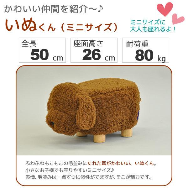 座れるぬいぐるみ アニマルスツール いぬ(ミニサイズ) ペットのような