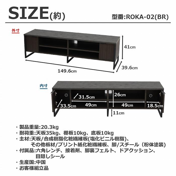 テレビ台 (約)幅150cm 最大65インチ対応 扉付き ローボード 脚付き