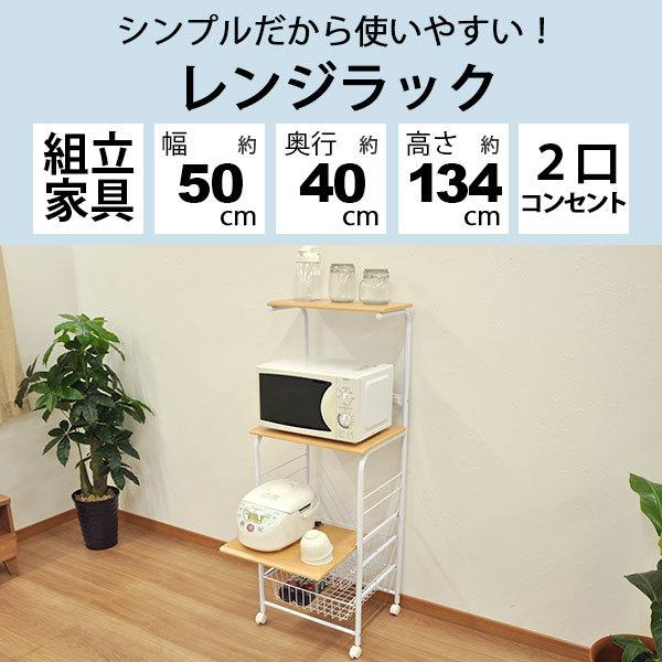 レンジ台 キッチン収納 50幅 レンジラック キッチン 収納 幅50cm