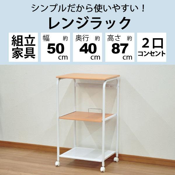 レンジ台 キッチン収納 50幅 レンジラック キッチン 収納 幅50cm