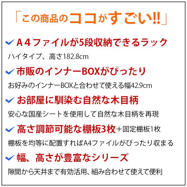 カラーボックスA4対応 収納棚A4ファイル5段 すき間収納 幅42.9cm奥行き29.5cm高さ182.8cm(約 幅43×奥30×高183cm)教科書 学用品 子ども部屋 シンプル 木目柄｜kaguto｜08