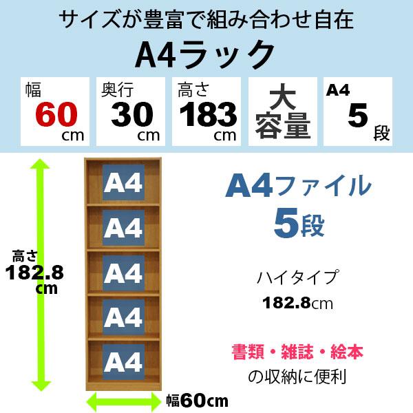 カラーボックスA4対応 収納棚A4ファイル5段 すき間収納 幅60cm奥行き29.5cm高さ182.8cm(約 幅60×奥30×高183cm)教科書 学用品 子ども部屋 シンプル 木目柄｜kaguto｜02