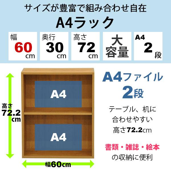 カラーボックスA4対応 収納棚A4ファイル2段 すき間収納 幅60cm奥行29.5
