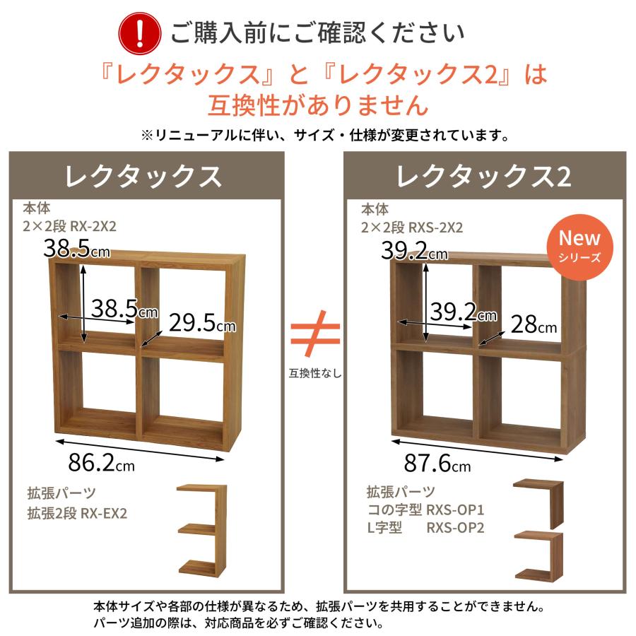 【スタッキング可能】オープンシェルフ オープンラック スタッキングシェルフ A4対応 2列×2段 レクタックス2