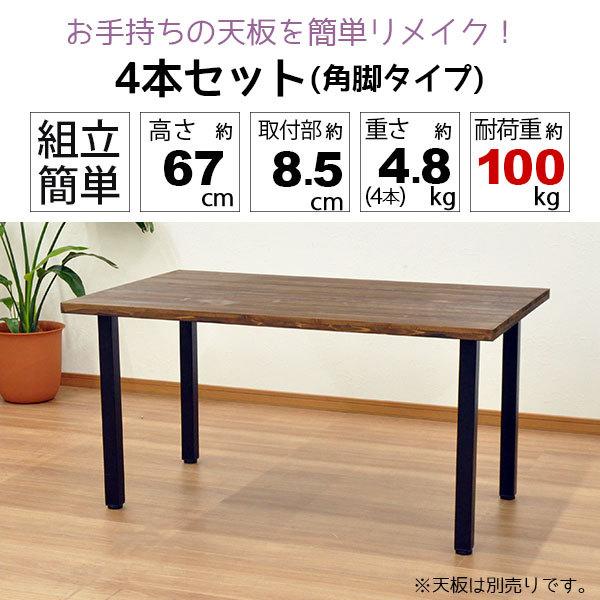 テーブル 脚 パーツ DIY テーブル脚 高さ67cm(テーブル脚のみ4本セット) アイアン脚 スチール脚 テーブル リフォーム マルチレッグテーブル脚 (TBK-50SP_BK) テーブル 脚 パーツ DIY テーブル脚 高さ67cm(テーブル脚のみ4本セット) アイアン脚 スチール脚 テーブル リフォーム マルチレッグテーブル脚 (TBK-50SP_BK)