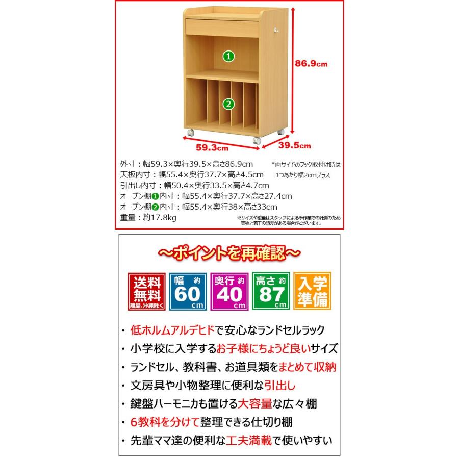ランドセルラック 幅59.3cm 奥行き39.5cm 高さ86.9cm ストッパー付き