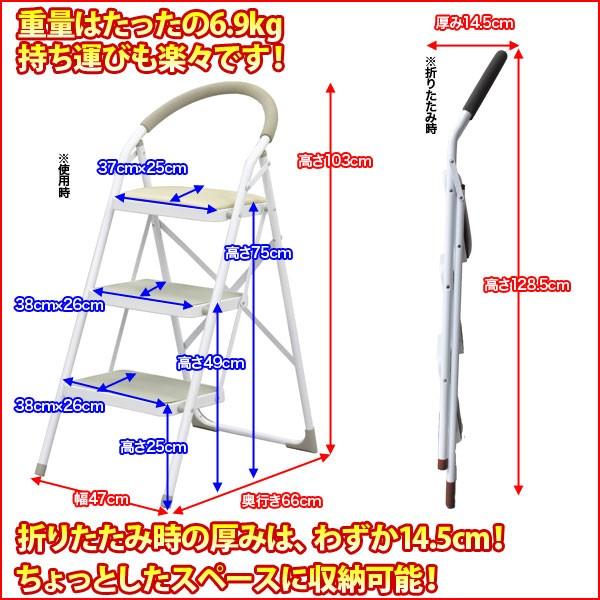 S)ステップチェア3段 幅47cm 奥行66cm 高さ103cm 折りたたみステップ 3
