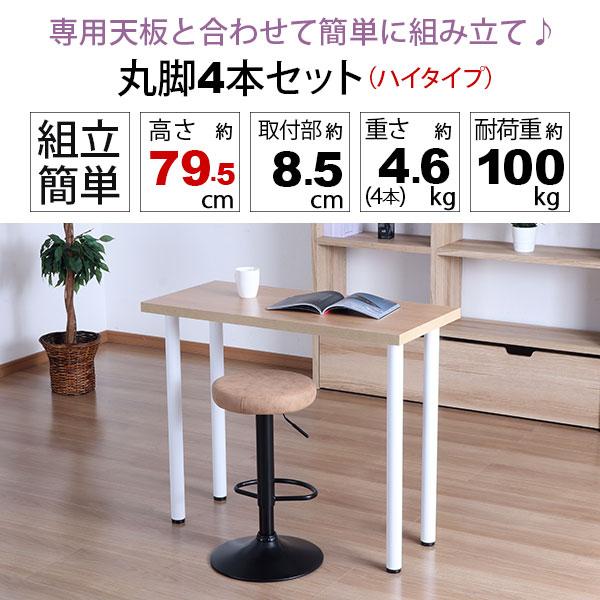 テーブル 脚 パーツ DIY 高さ79.5cm(約高さ80cm) 4本セット ブラック