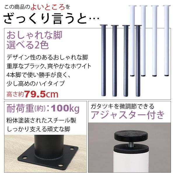 テーブル 脚 パーツ DIY 高さ79.5cm(約高さ80cm) 4本セット ブラック