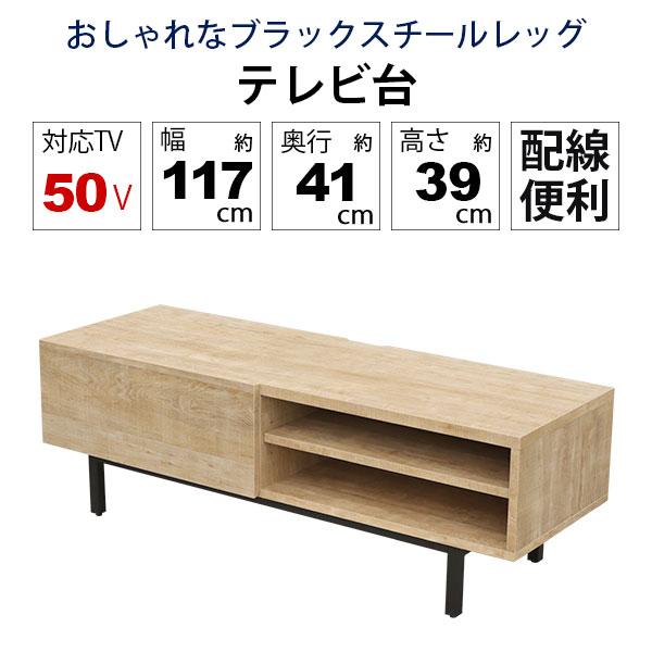 テレビ台 50インチ ローボード テレビボード TV台 幅117.2cm奥行41.4cm