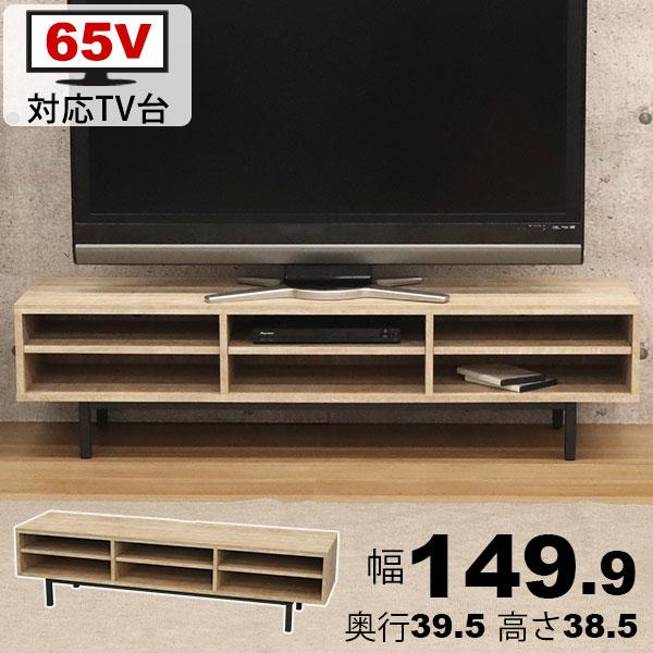 テレビ台 65インチ ローボード テレビボード TV台 幅149.9cm奥行39.5cm