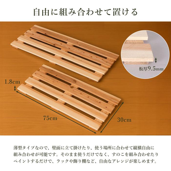 すのこページ(送料込み） 3個セット 国産杉 すのこ 押し入れすのこ 75×30 日本製 完成品 薄型 幅
