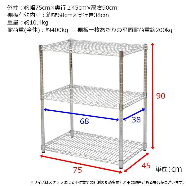 スチールラック 幅75cm 奥行き45cm 高さ90cm 3段 メッキ ガレージ タイヤ 工具 灯油缶 整理棚 リビング パントリー 倉庫 物置 可動棚 アジャスター Sr Sr M 1 インテリアセレクトショップカグト 通販 Yahoo ショッピング
