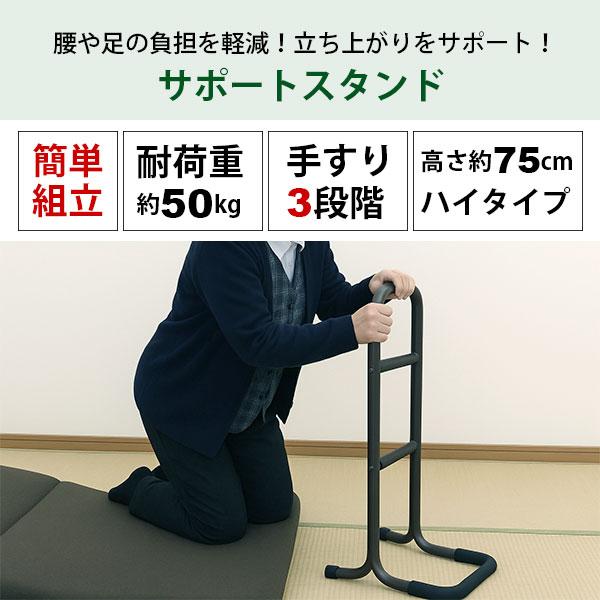 手すり 立ち上がり補助 高さ75cm サポートスタンド 幅43cm 奥行39cm