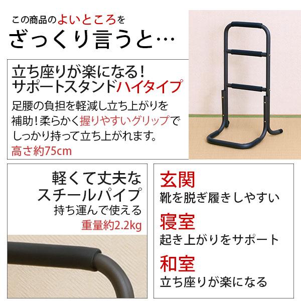 手すり 立ち上がり補助 高さ75cm サポートスタンド 幅43cm 奥行39cm