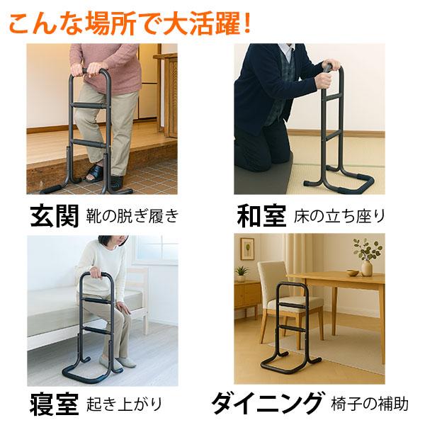 手すり 立ち上がり補助 高さ75cm サポートスタンド 幅43cm 奥行39cm