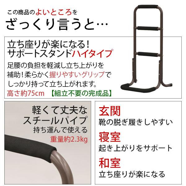 らくらく立ち上がり手すり 完成品 サポートスタンド ハイタイプ高さ75cm 幅43cm 奥行39cm 足腰の負担を和らげる立ち上がりサポート手すり 立ち上がり補助手摺り |  | 03