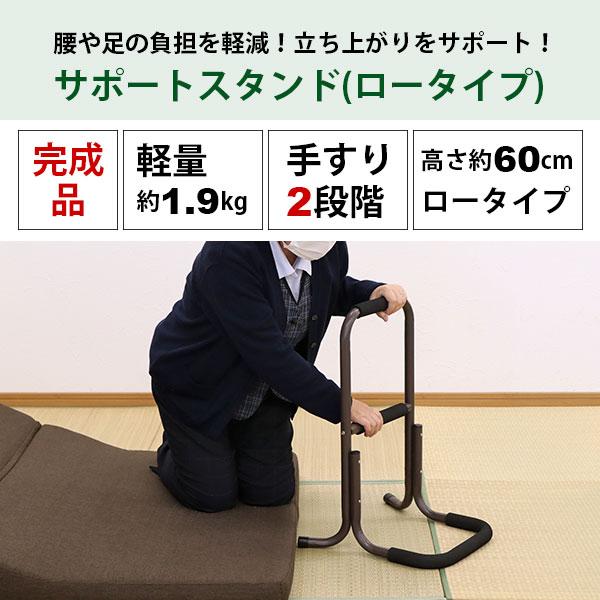 らくらく立ち上がり手すり 完成品 サポートスタンド ロータイプ高さ60cm 幅43cm 奥行39cm 足腰の負担を和らげる立ち上がりサポート手すり 立ち上がり補助手摺り｜kaguto｜03