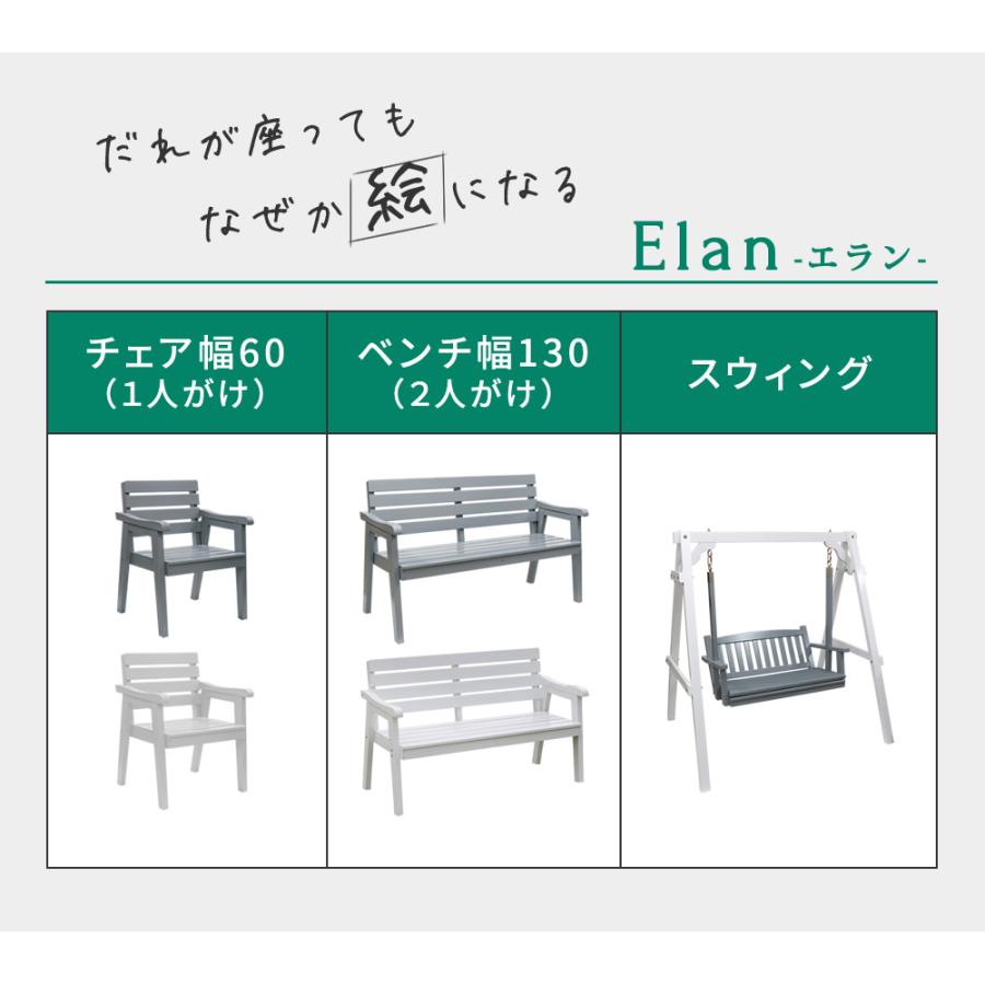 天然木製スウィングベンチ 【ユニコーン】 「Elan」（エラン） EL-SW148