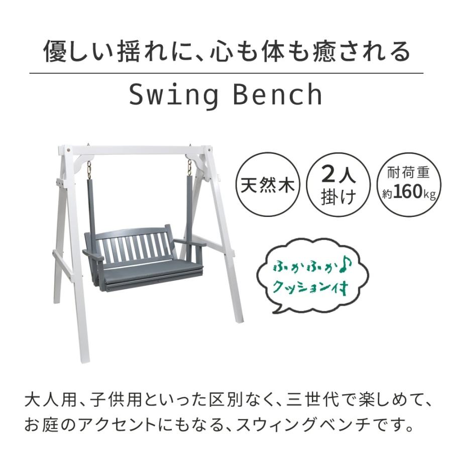 天然木製スウィングベンチ 【ユニコーン】 「Elan」（エラン） EL-SW148