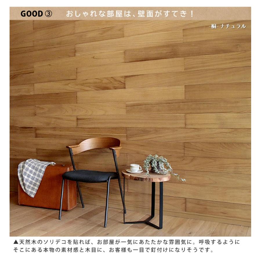 SOLIDECO　壁に貼れる天然木パネル　40枚組（約6m2） SLDC-40P-002AGE