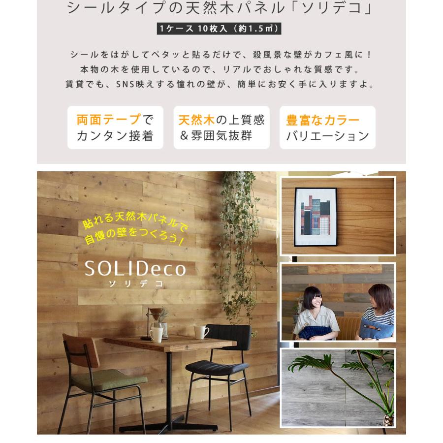 SOLIDECO　壁に貼れる天然木パネル　40枚組（約6m2） SLDC-40P-004ASB