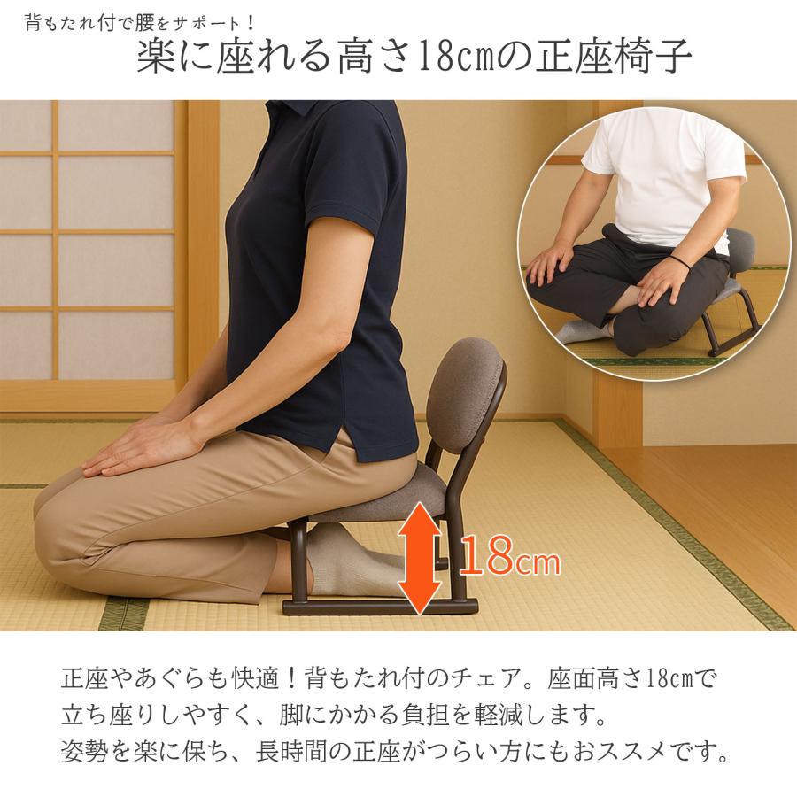 4脚セット 正座椅子 背もたれ付き 座面高さ18cm 完成品 (約)幅42cm