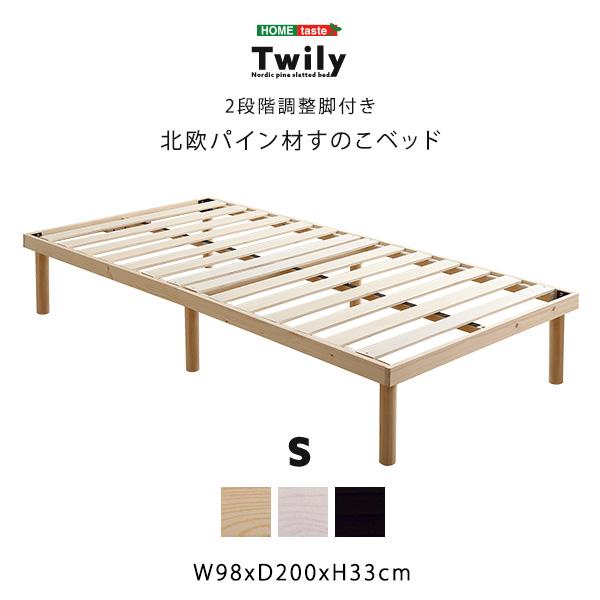 ベッドフレーム シングル ベット 北欧パイン材 耐荷重200kg 通気性 組立 すのこベッド シングル フレーム ベッド すのこ 頑丈 耐荷重200kg