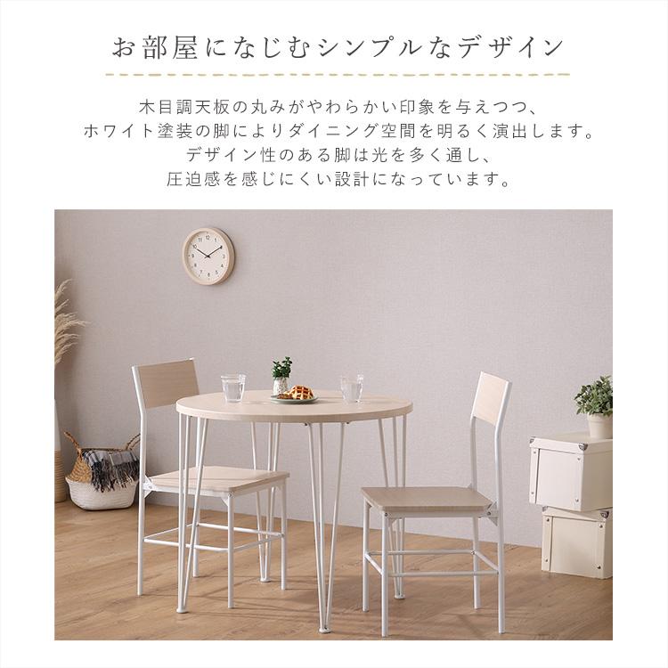 2人用 ダイニングテーブルセット 円形 カフェ風ダイニングテーブル 3点