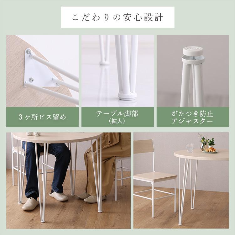 2人用 ダイニングテーブルセット 円形 カフェ風ダイニングテーブル 3点