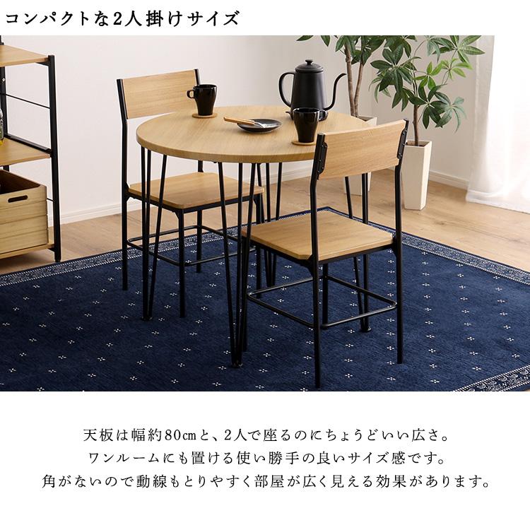 2人用 ダイニングテーブルセット 円形 カフェ風ダイニング