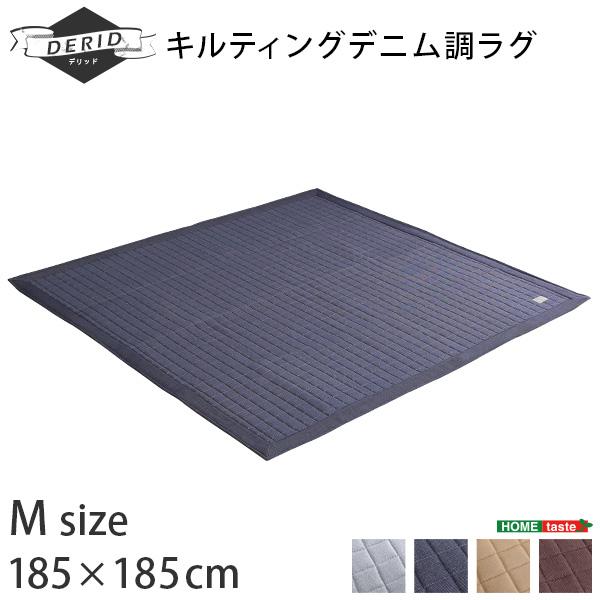 ラグマット ラグ 洗える キルティング デニム調 185x185 表地綿100