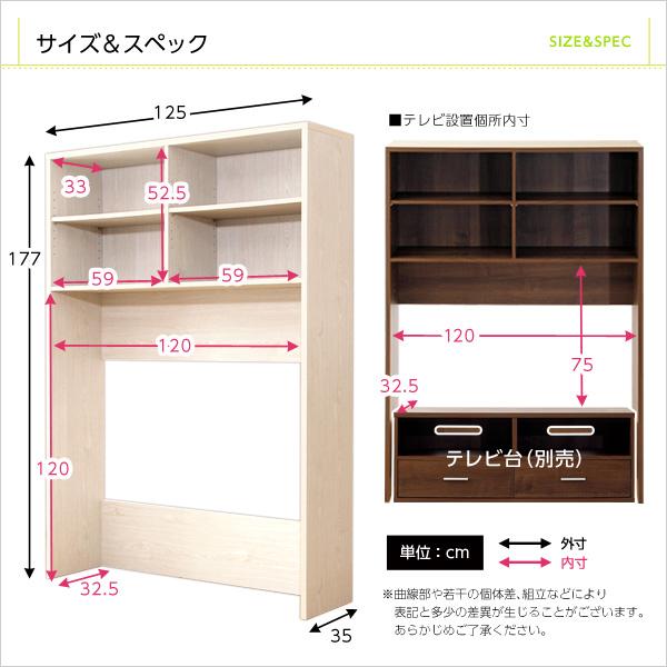 テレビ台用 ハイラック 幅125cm 奥行35cm 高さ177.5cm おしゃれ テレビ