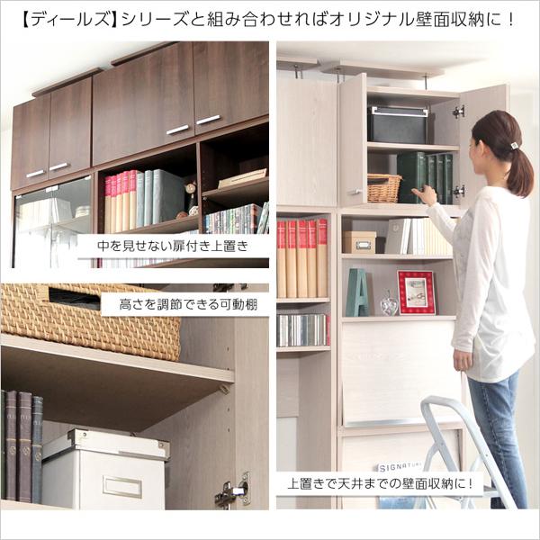 収納棚 ディールズ専用上置き棚 60cm幅 上置き 突っ張り 壁面収納