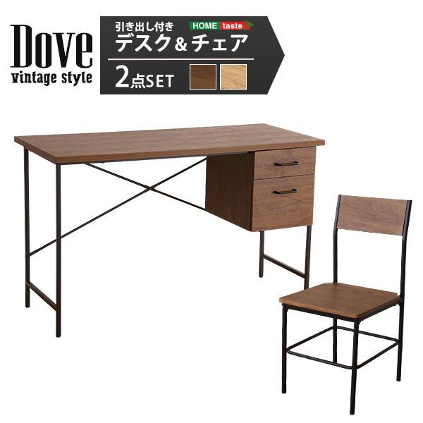 デスク チェア セット 椅子 机 ヴィンテージ風 幅120cm 奥行50cm デスク チェア セット 椅子 机 ヴィンテージ風 幅120cm 奥行50cm