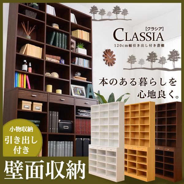 壁面収納 本棚 書棚 引き出し付き 漫画 大容量 ハイタイプ 396冊収納