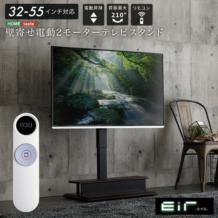 h*i様 55型 有機ELテレビ スタンド付き　東京引取限定 電動 壁寄せテレビスタンド 昇降式 首振り 最大55インチ対応 TV
