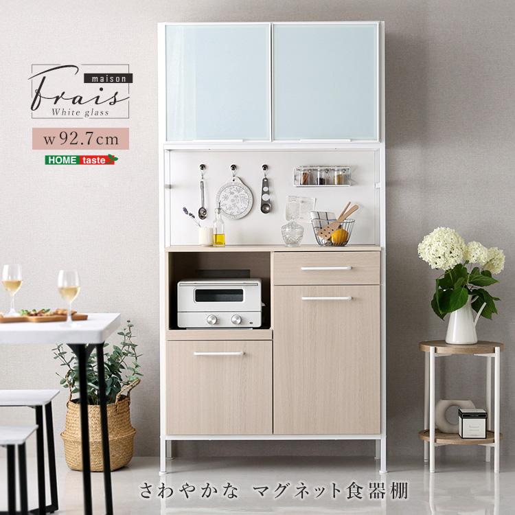 マグネットがつく 食器棚 (約)幅93cm 奥行43cm 高さ183cm 北欧風