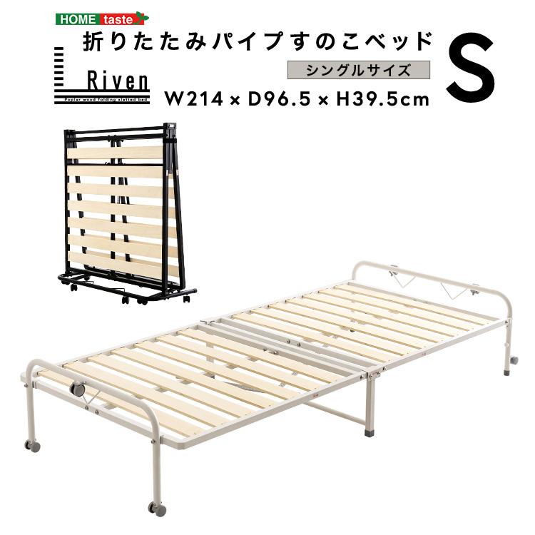 すのこベッド 折りたたみベッド シングル (約)100×215cm キャスター
