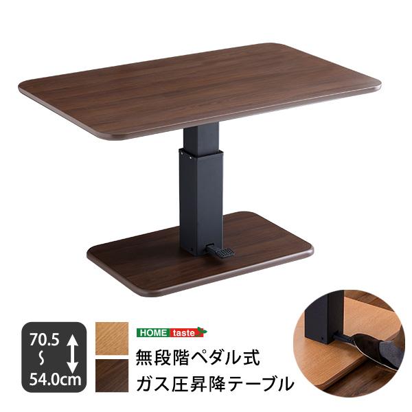 テーブル 昇降式 ガス圧 昇降式テーブル ペダル (約)高さ54〜70cm