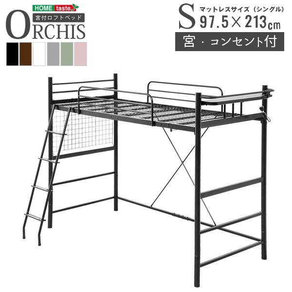 ロフトベッド はしご付き 頑丈 耐荷重120kg 高さ調整可能 シングル 棚