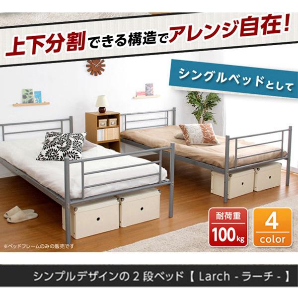 2段ベッド シングル はしご付き ベッド パイプベッド 頑丈 耐荷重100kg 分離してシングルベッドとして使用可能 分割OK コンパクト メッシュ床 ベッド下収納｜kaguto｜04