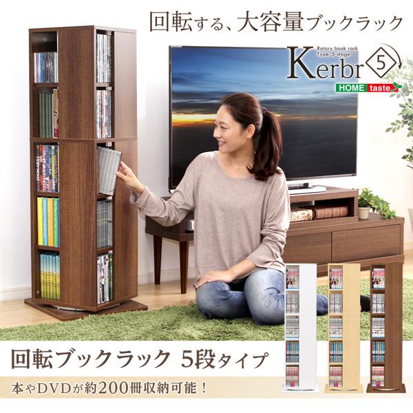 本棚 回転 5段 漫画 大容量 360度回転 収納 棚 省スペース 200冊