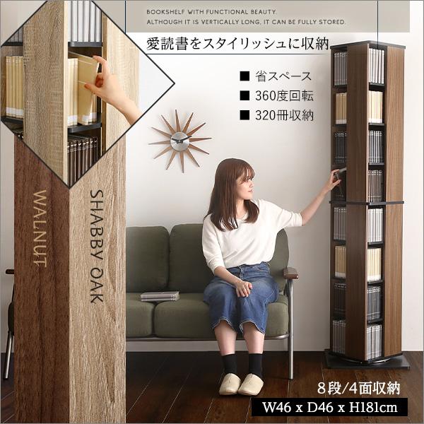 新品未開封360度回転本棚 181cm 8段収納 本棚 回転 8段 漫画 大容量 360度回転 収納 棚 省スペース 320冊収納