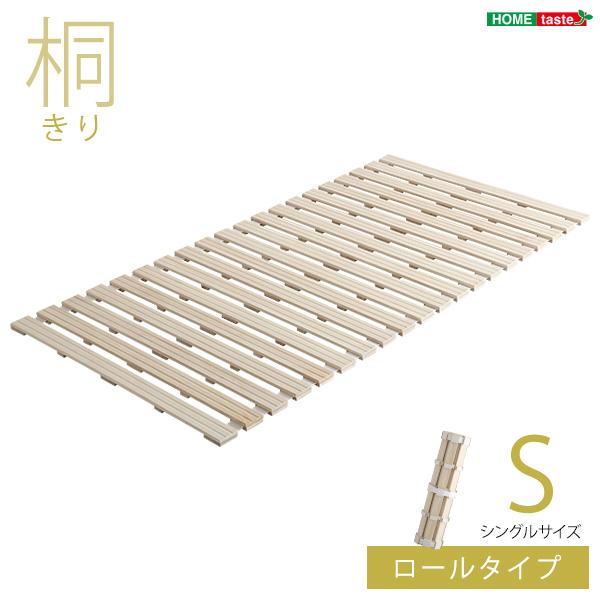 すのこベッド ロール式 シングル 桐 天然木 すのこマット フレーム