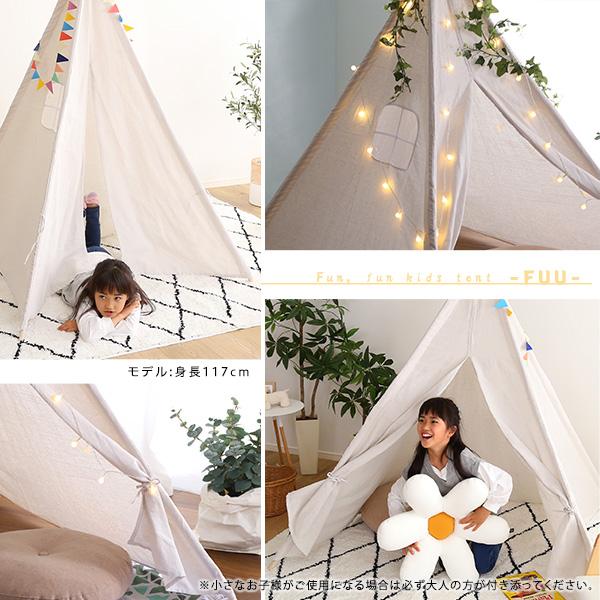 キッズ用 室内テント 無地タイプ ティピーテント キッズテント