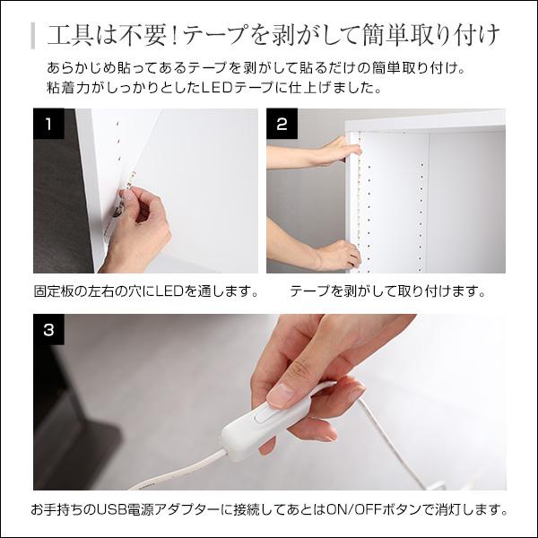 コレクションラック ルーク専用 LEDテープライト USB 長さ169cm 2本