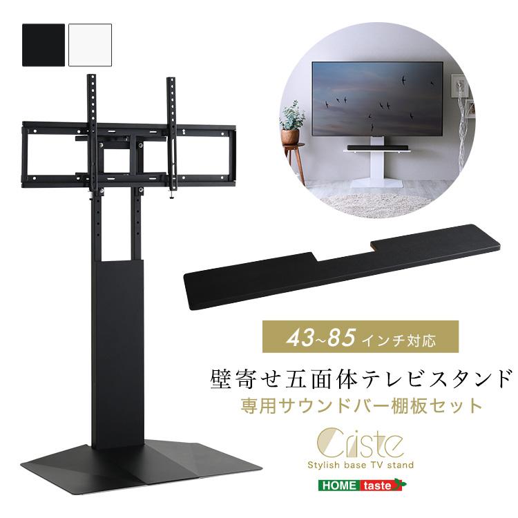 テレビスタンド 壁寄せ TVスタンド 最大85インチ対応 サウンドバー棚
