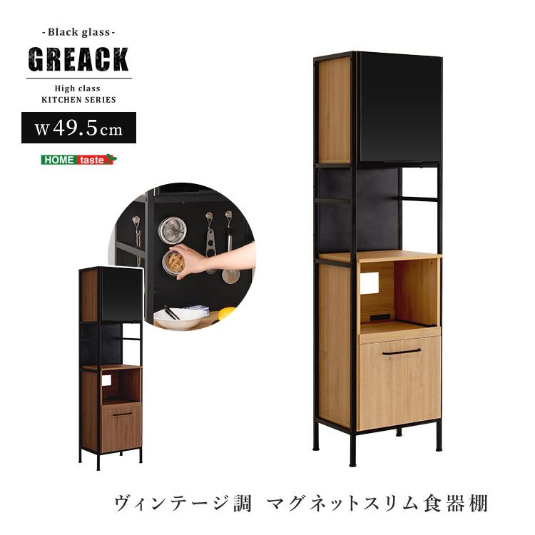 マグネットがつく 食器棚 スリム (約)幅50cm 奥行43cm 高さ183cm