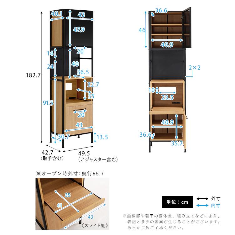 マグネットがつく 食器棚 スリム (約)幅50cm 奥行43cm 高さ183cm
